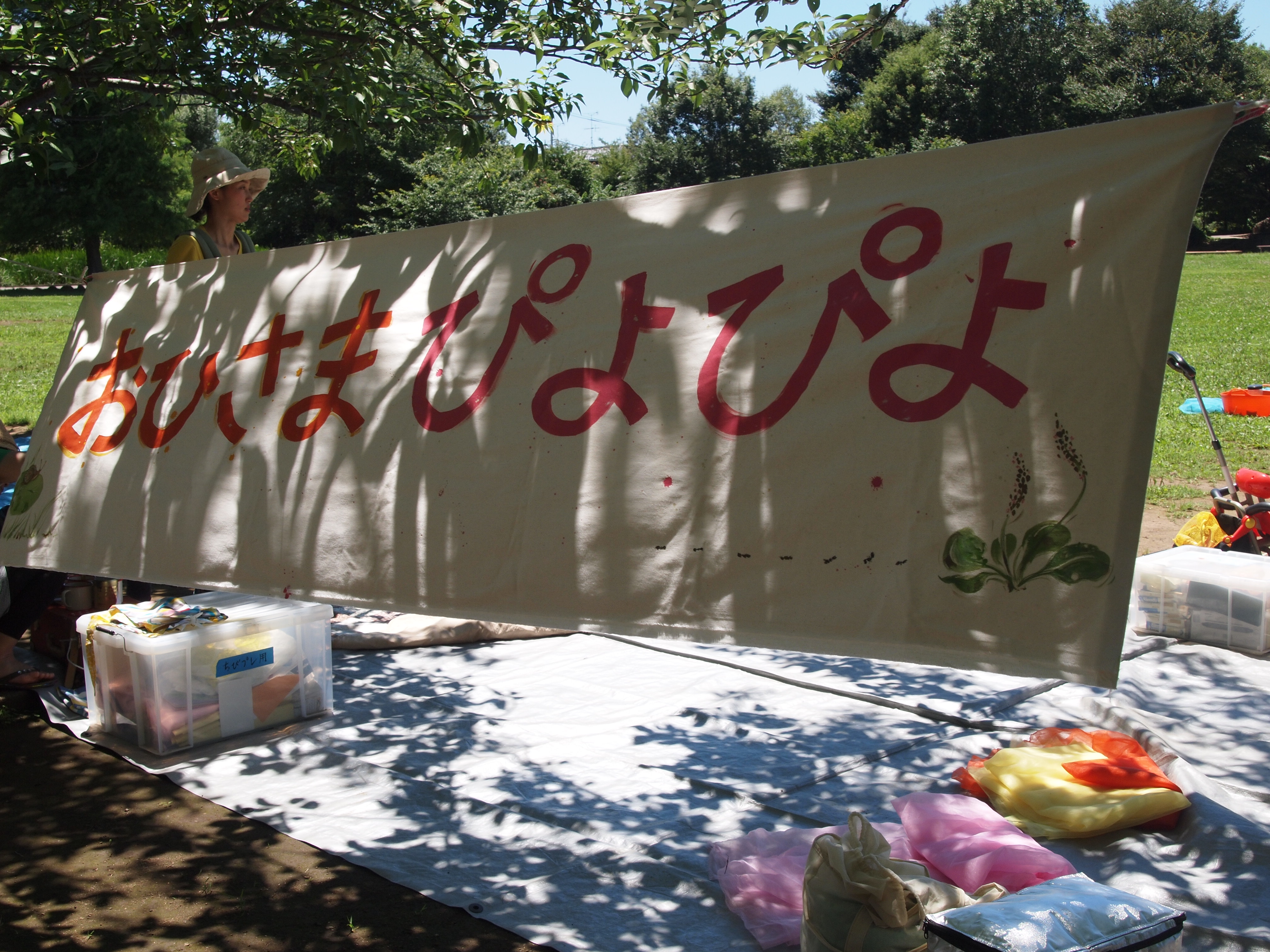 おひさまぴよぴよ(都立石神井公園)