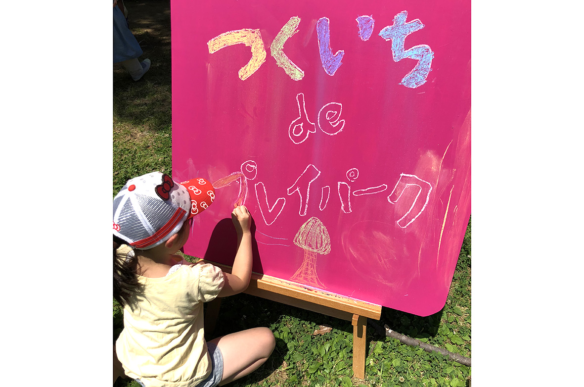つくいちdeプレイパーク