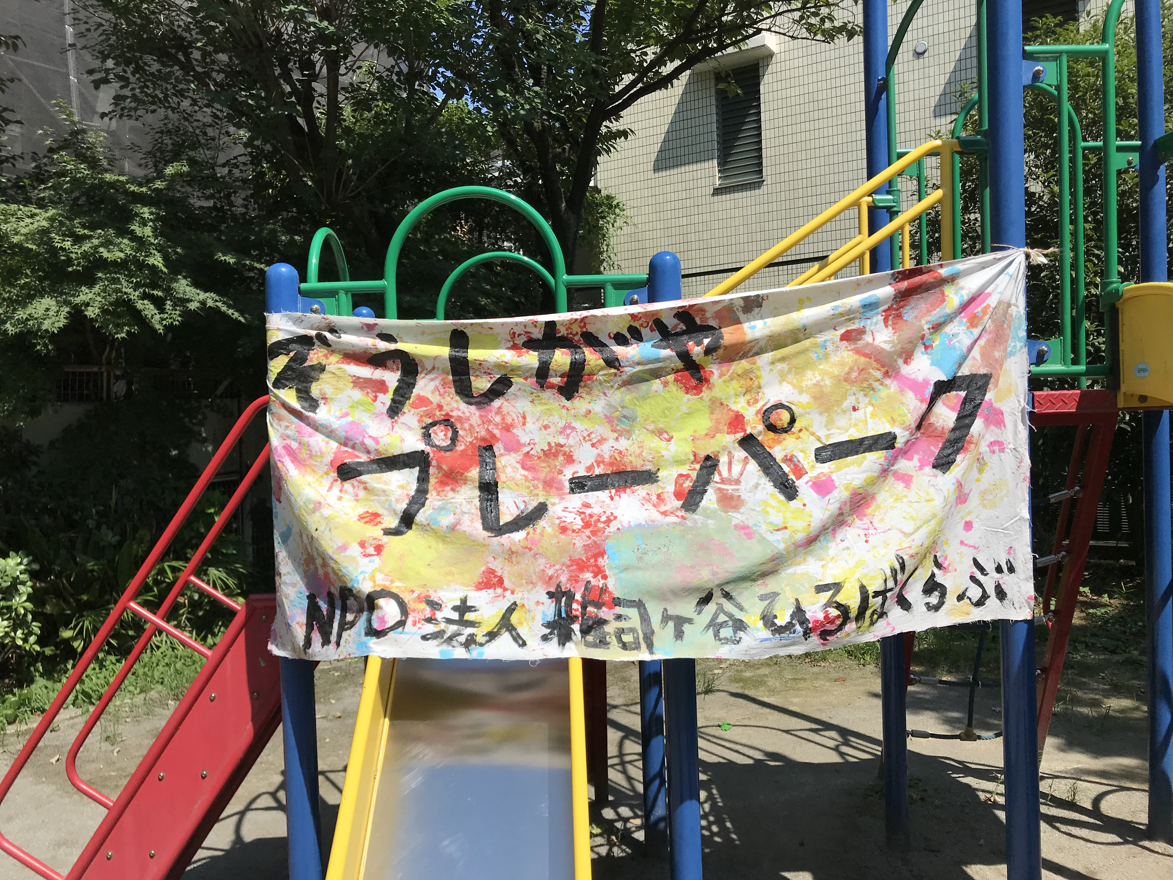 ぞうしがやプレーパーク