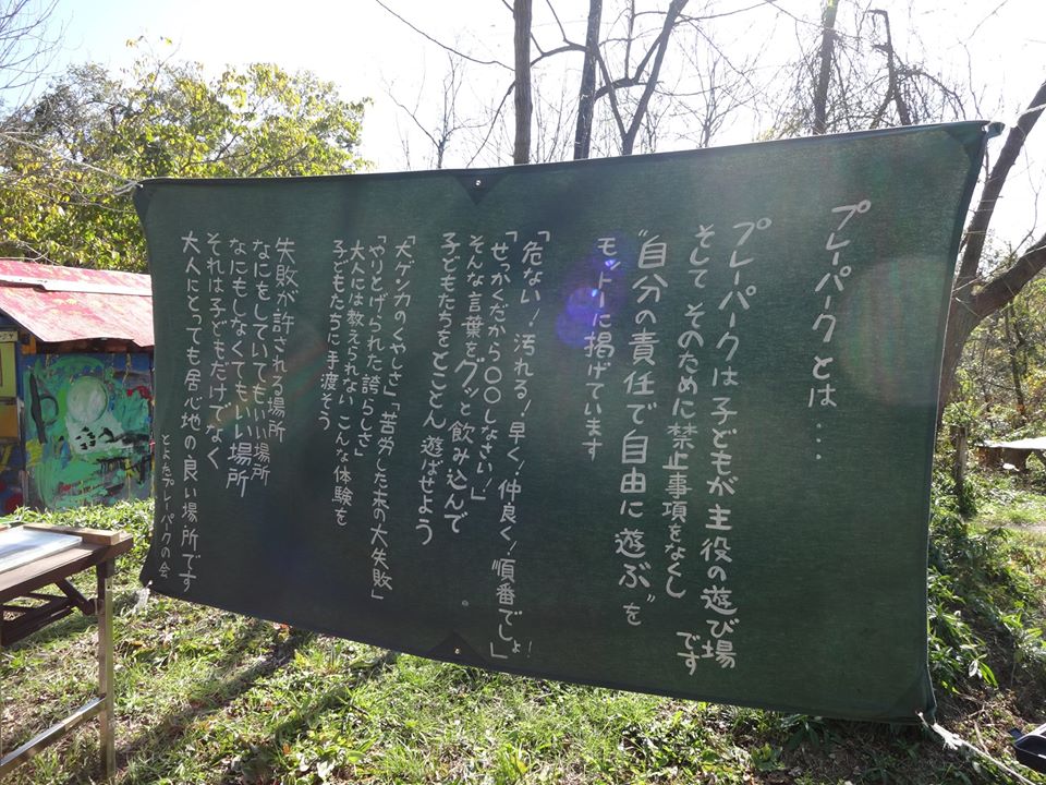 鞍ヶ池プレーパーク