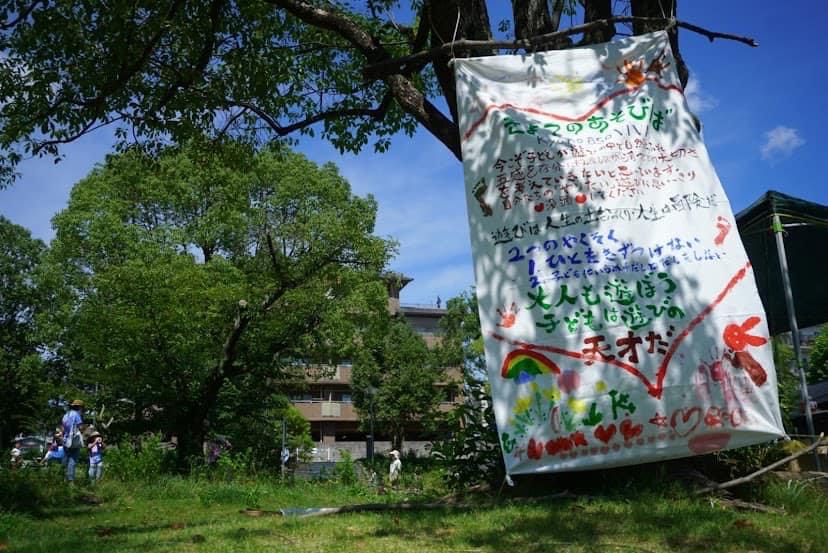 きょうのあそびば