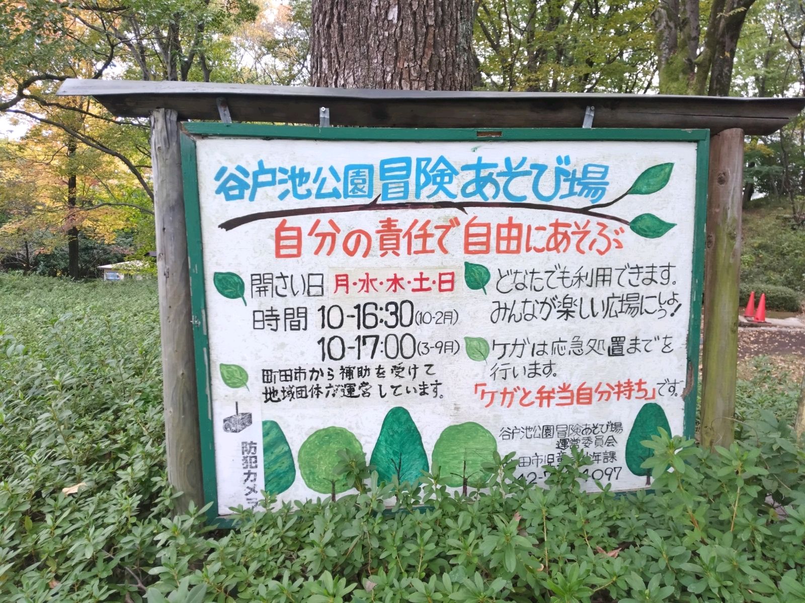 谷戸池公園冒険あそび場(はちぼう)