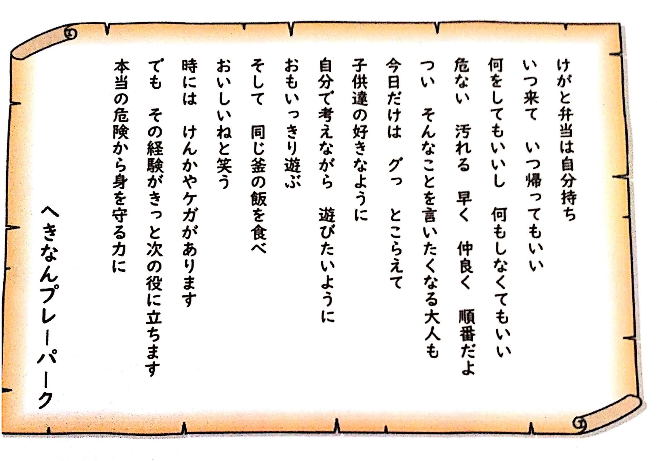 へきなんプレーパーク