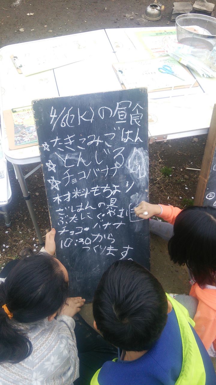 朝霞の森プレーパーク