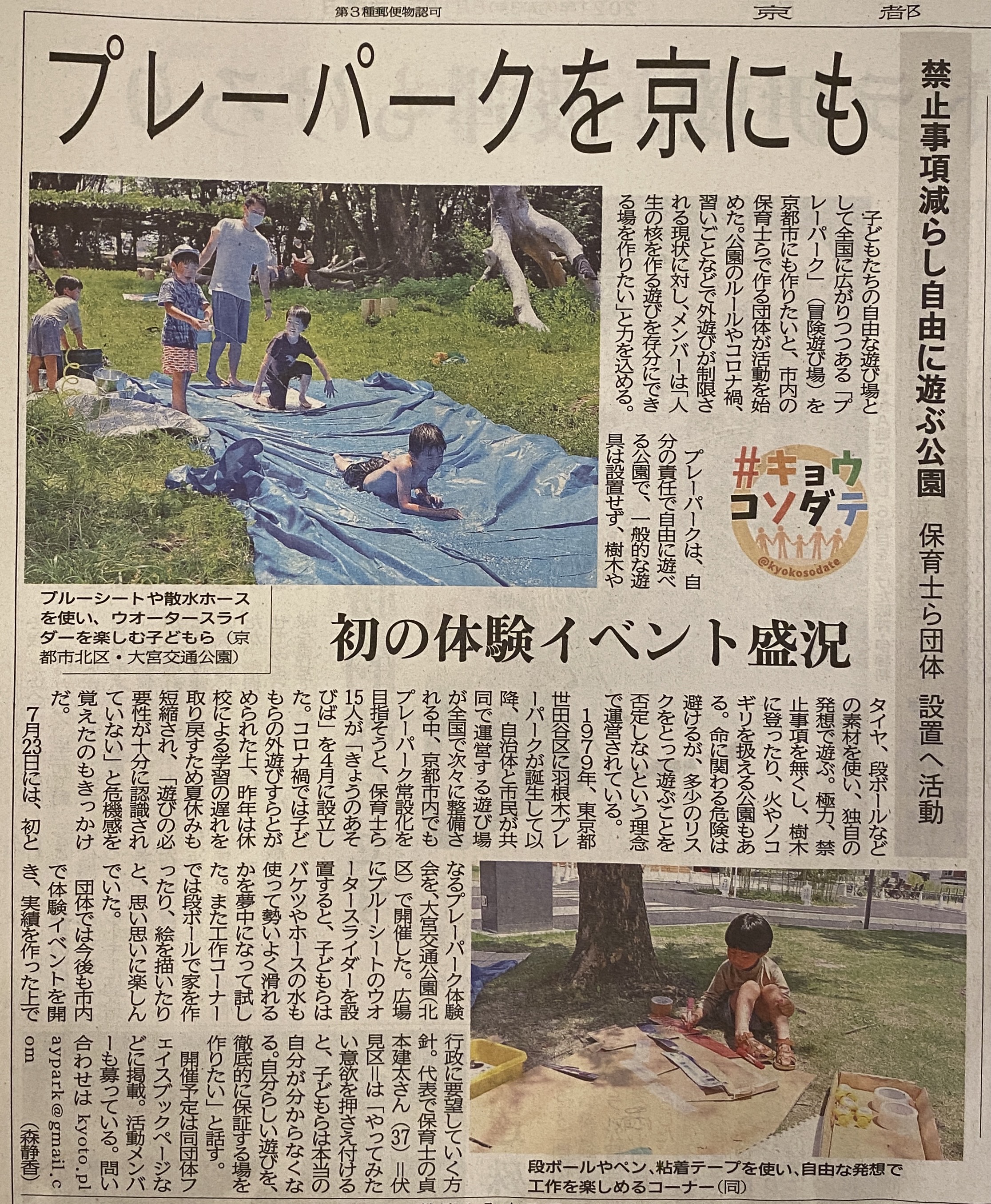 きょうのあそびば