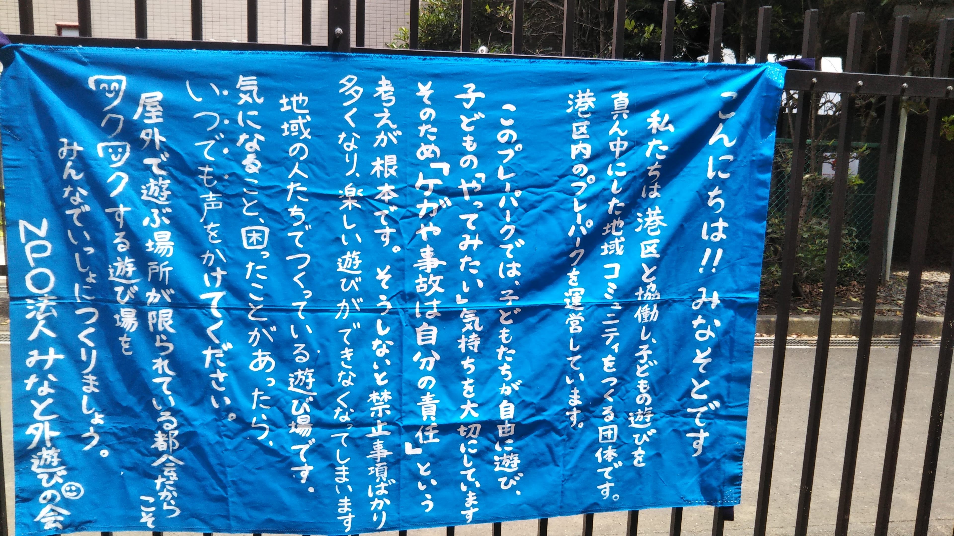  みなそとプレーパーク