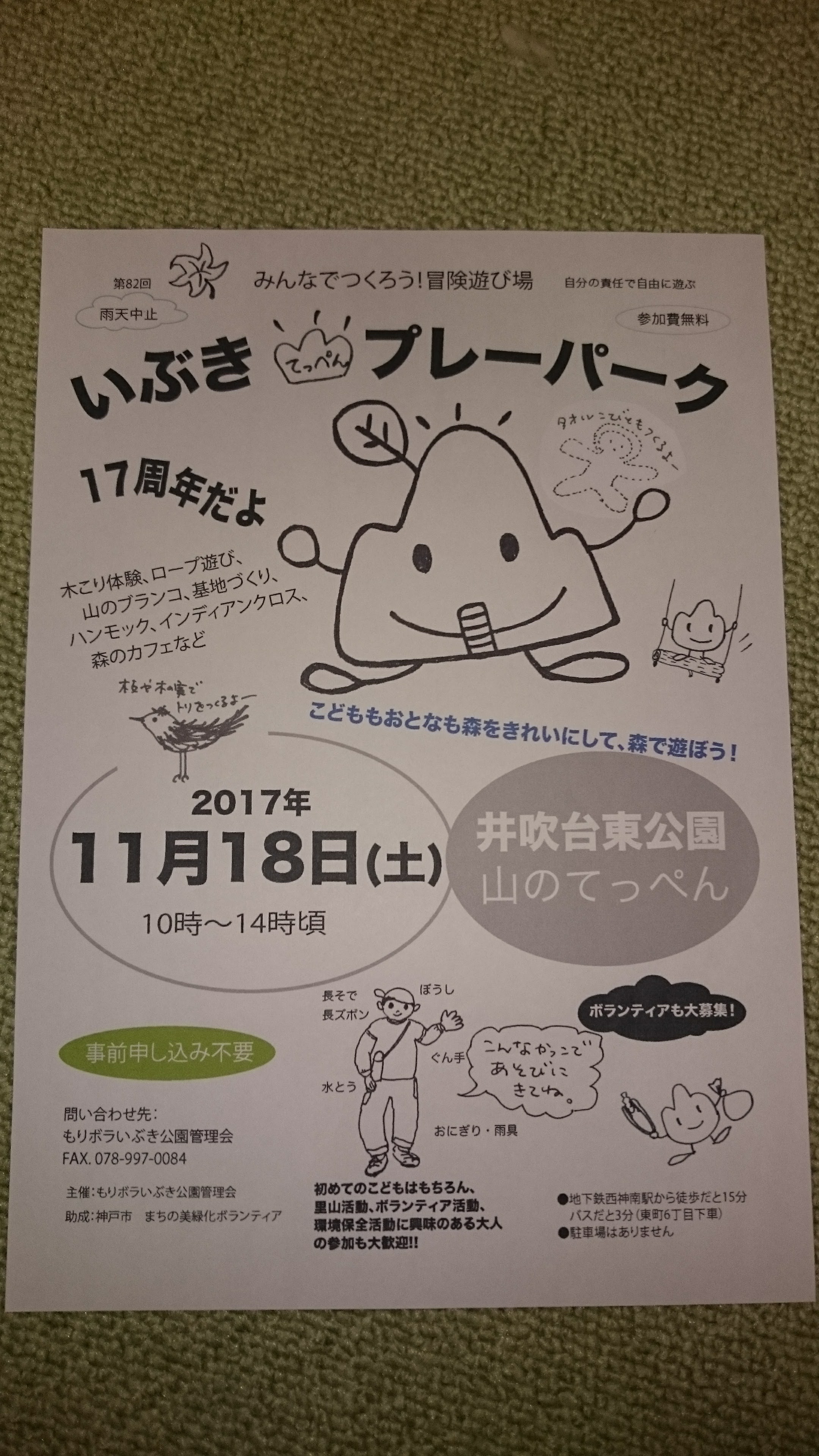 いぶきてっぺんプレーパーク