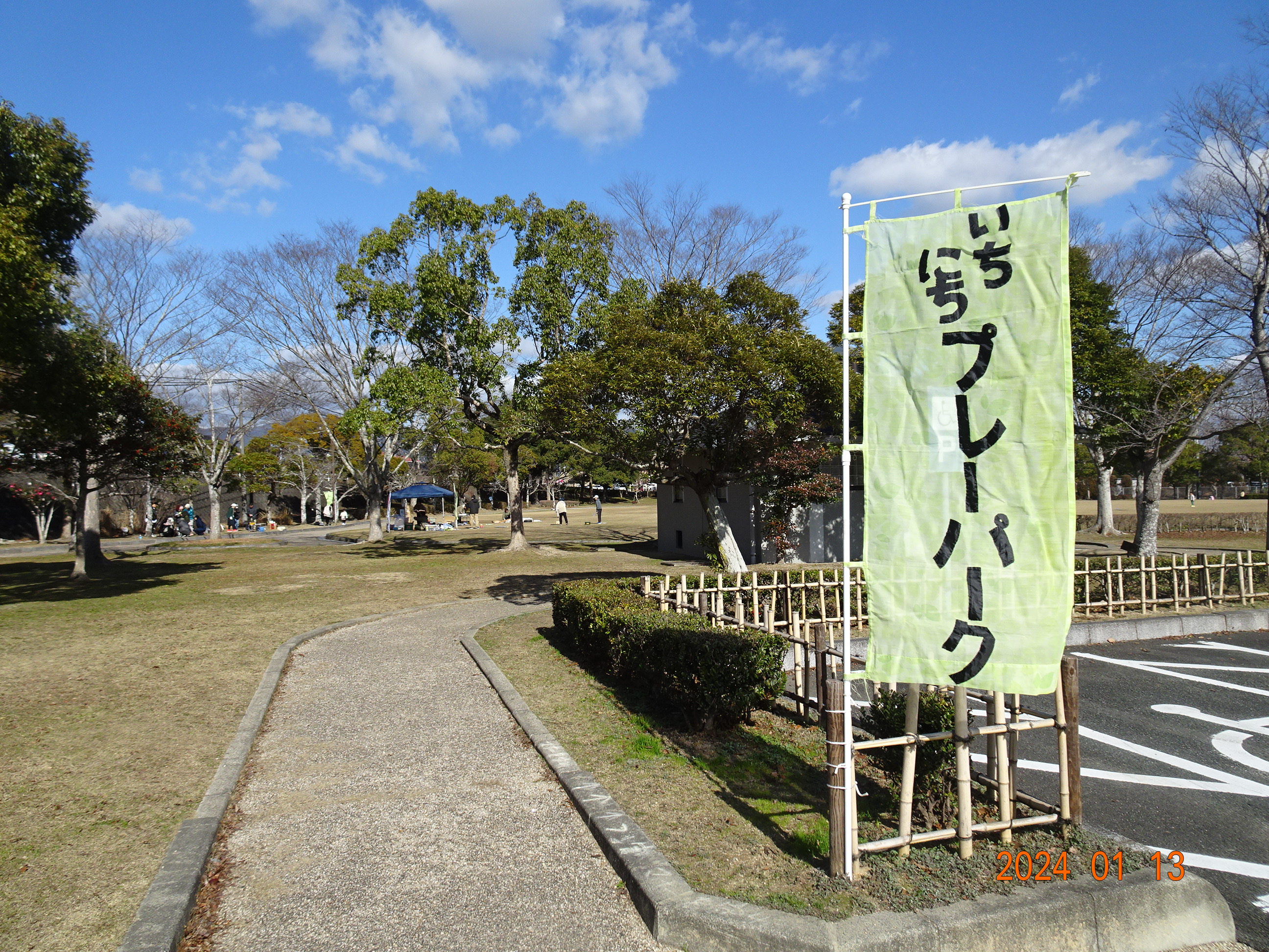 いちにちプレーパーク