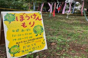 ぼうけんもり